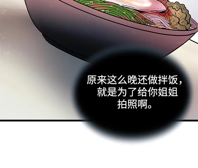 《反派绝杀》第162话（第二季完结） 第44页