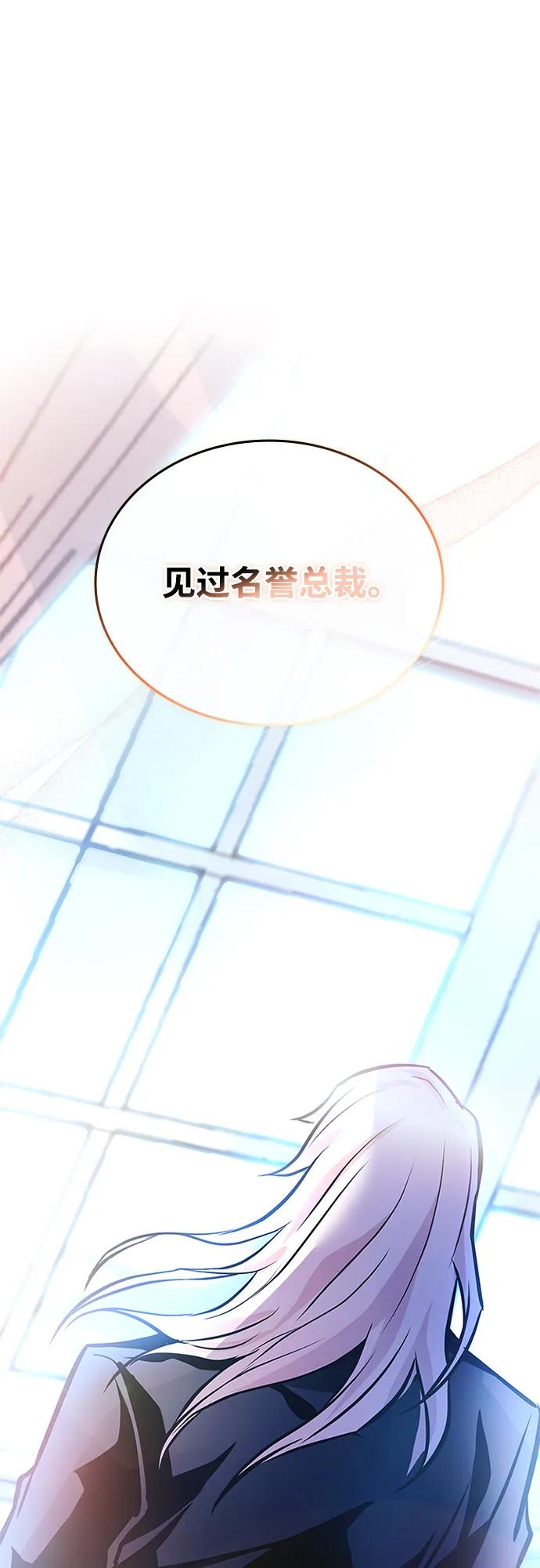 《反派绝杀》第162话（第二季完结） 第77页