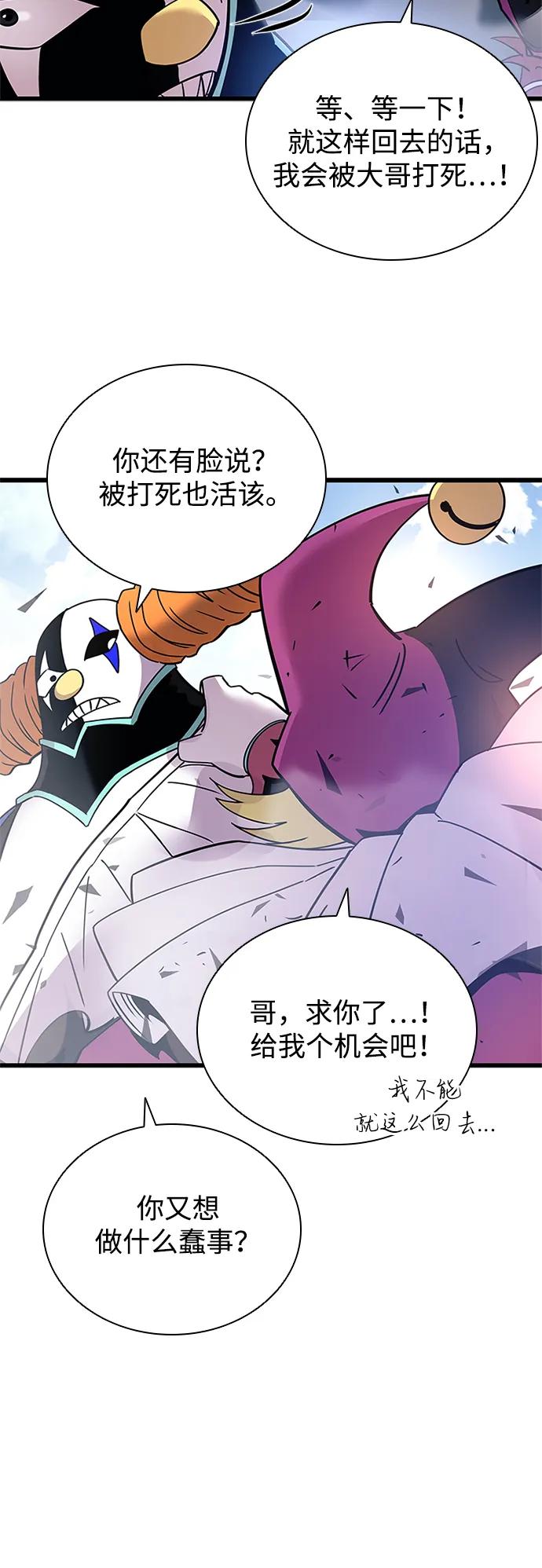 《反派绝杀》第162话（第二季完结） 第14页