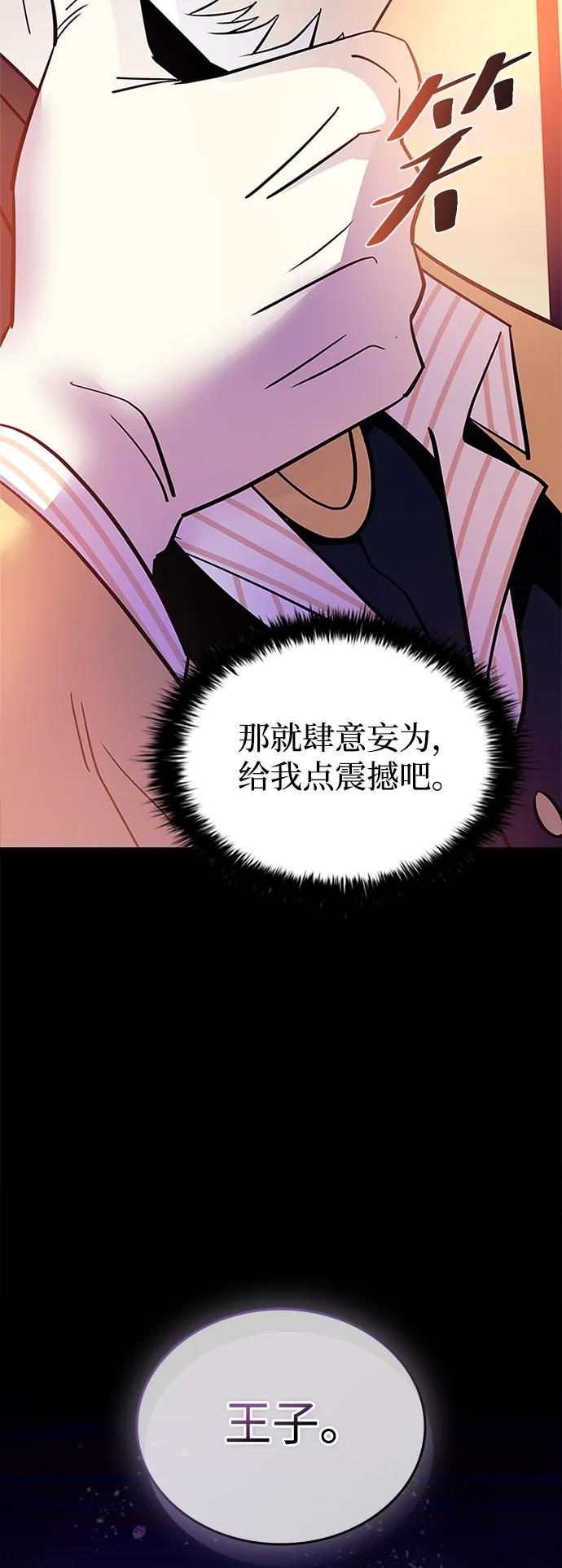 《反派绝杀》第162话（第二季完结） 第33页