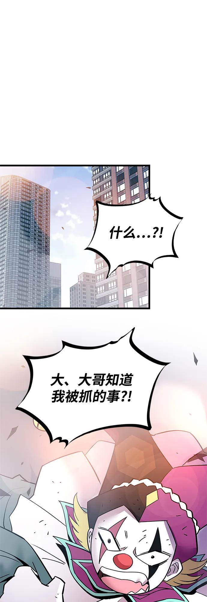 《反派绝杀》第162话（第二季完结） 第12页