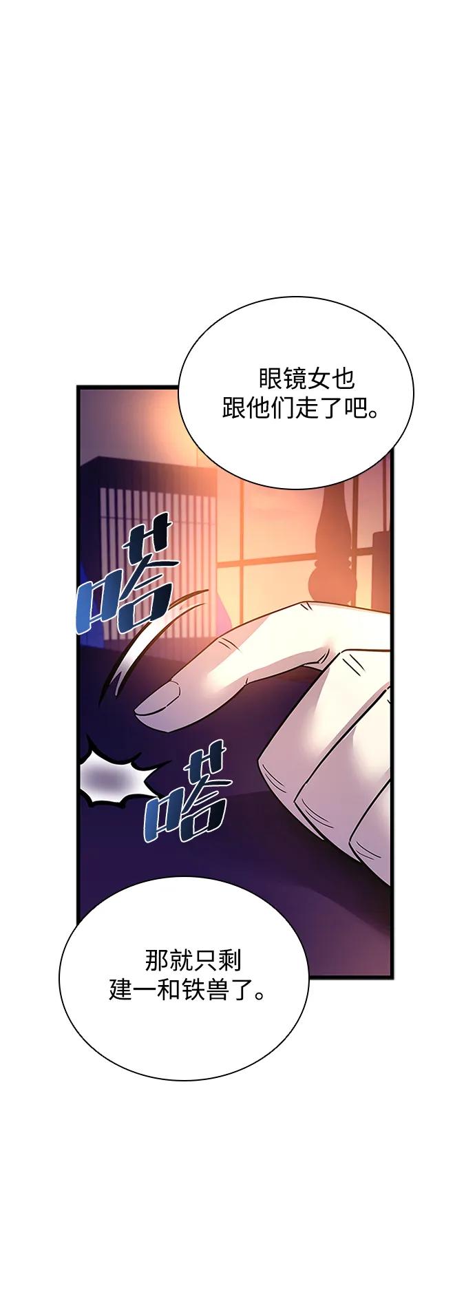 《反派绝杀》第162话（第二季完结） 第30页