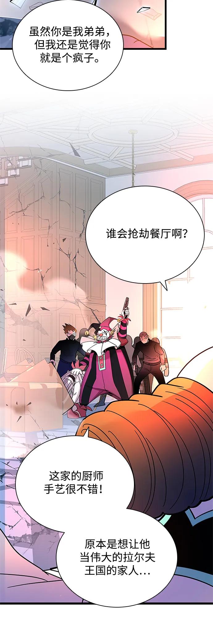 《反派绝杀》第162话（第二季完结） 第53页
