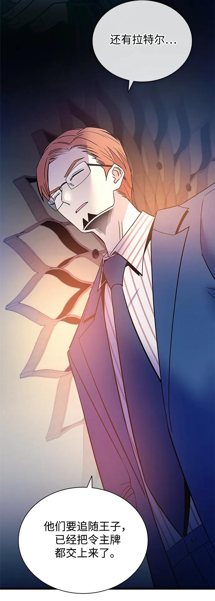 《反派绝杀》第162话（第二季完结） 第29页