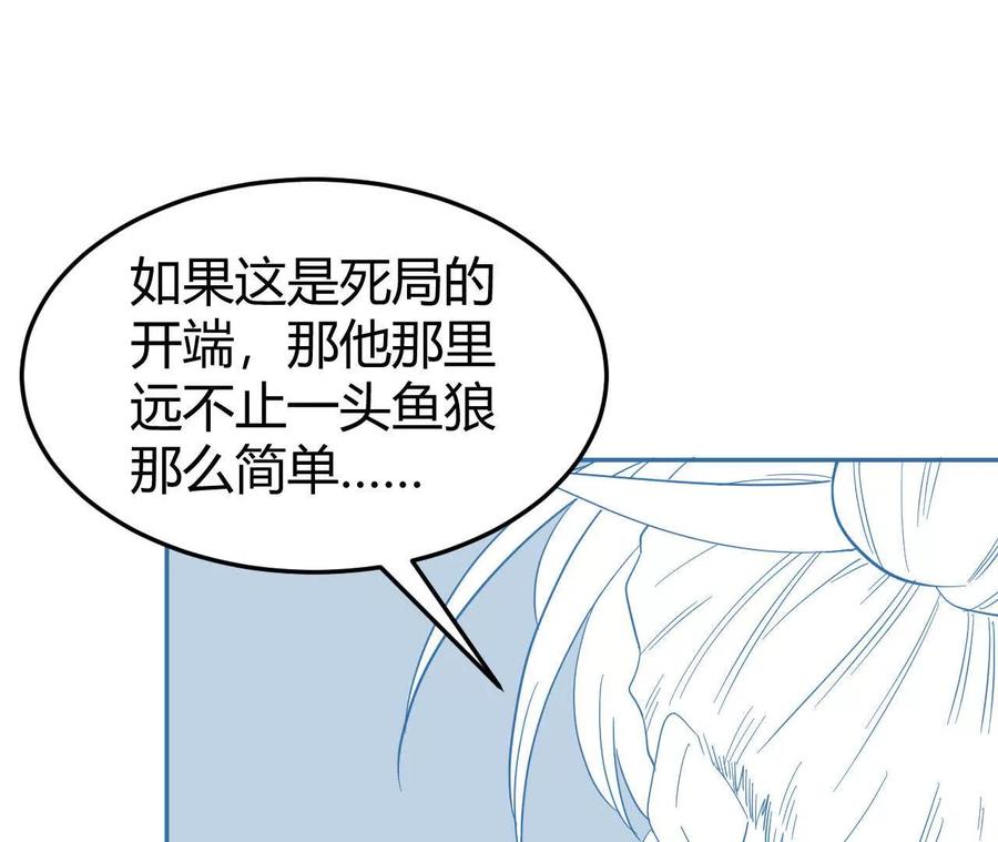 《仙王狩猎法则（黑白漫）》绝境 第68页