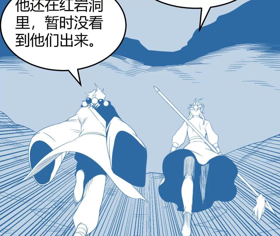 《仙王狩猎法则（黑白漫）》绝境 第66页