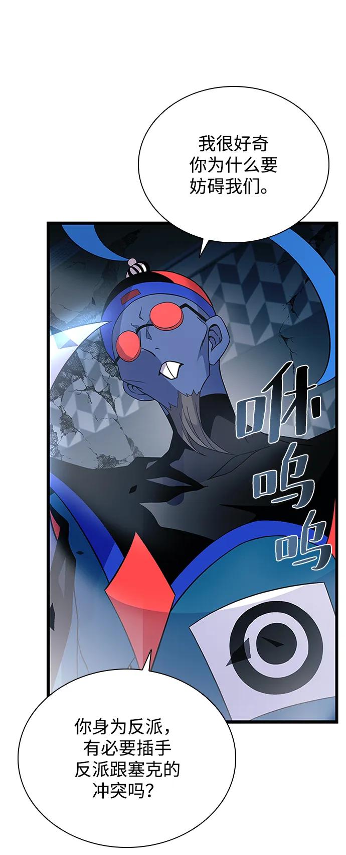 《反派绝杀》第175话 第36页