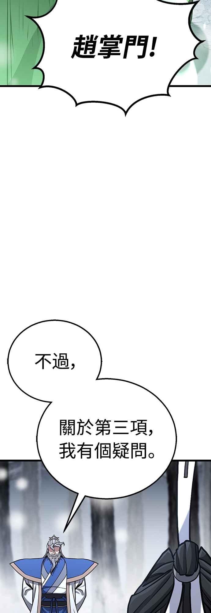 《花无十日红》第18话 第44页