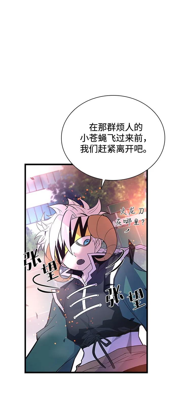 《反派绝杀》第177话 第87页