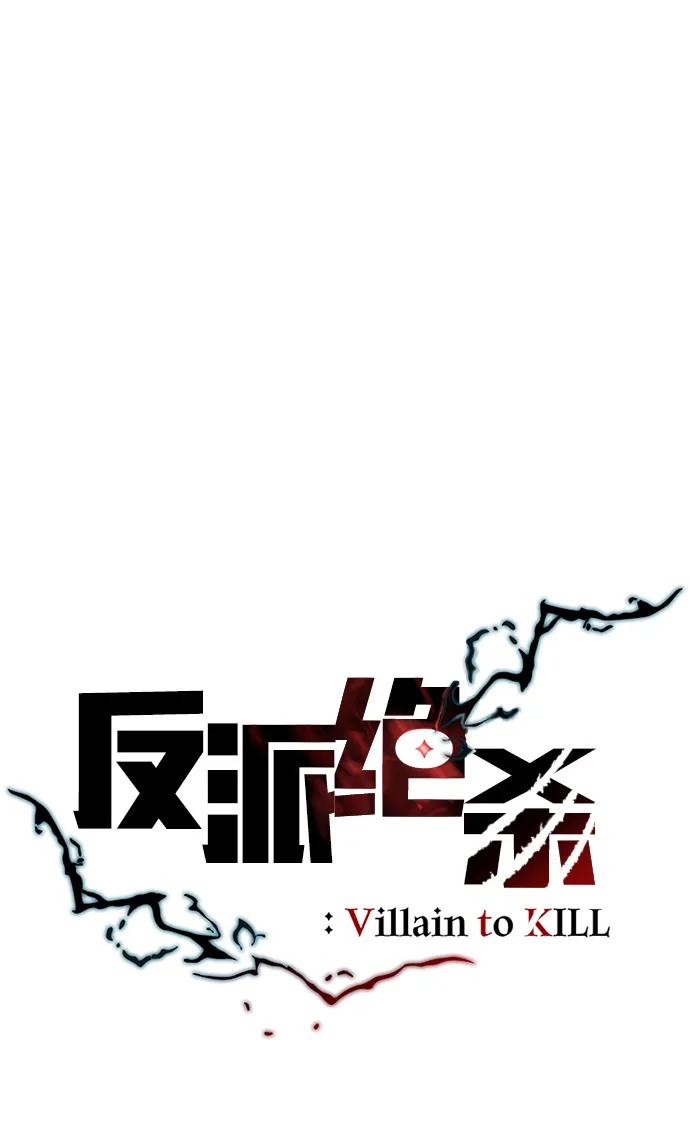 《反派绝杀》第182话 第14页
