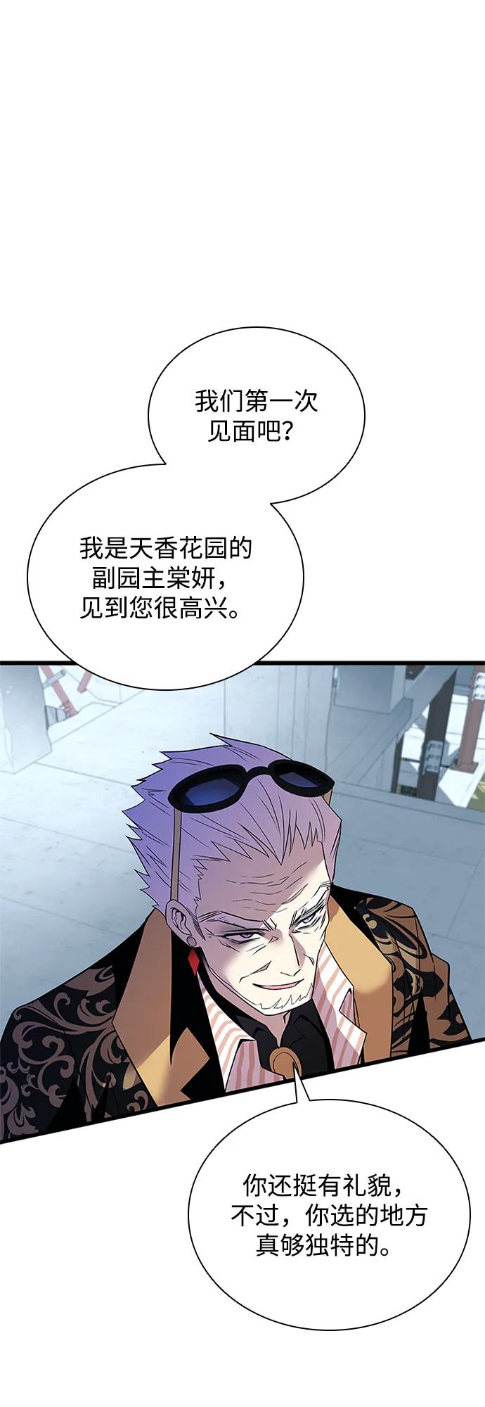 《反派绝杀》第182话 第20页