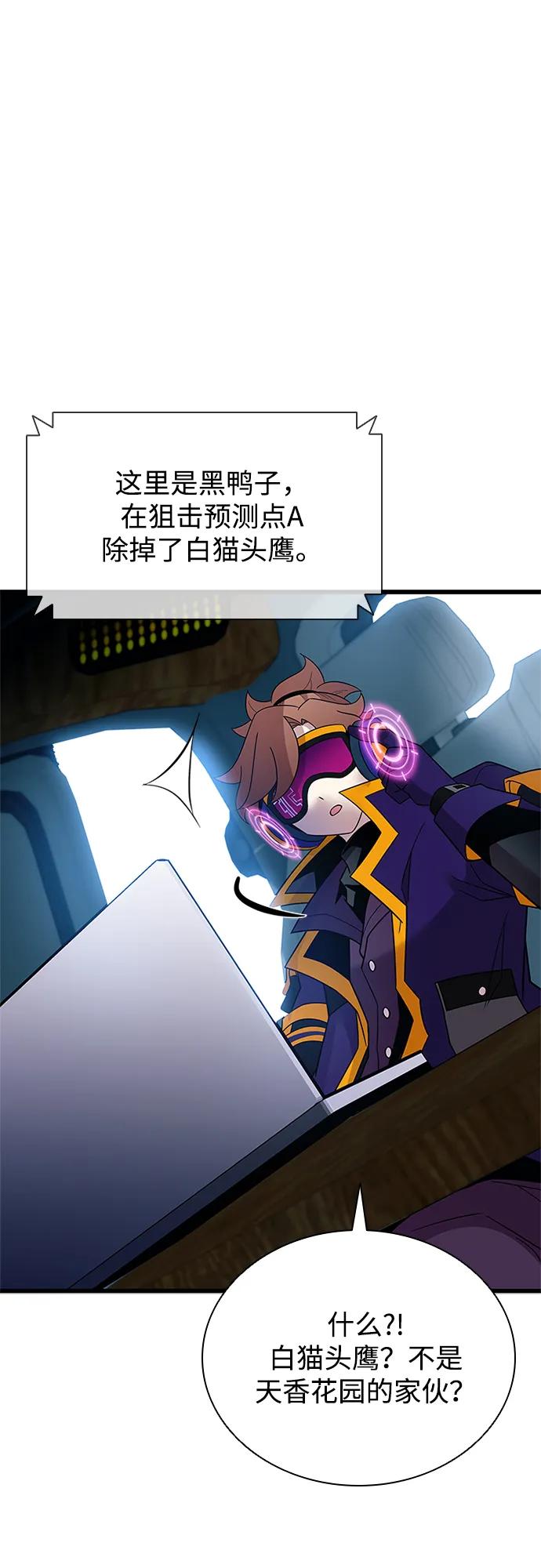 《反派绝杀》第182话 第47页