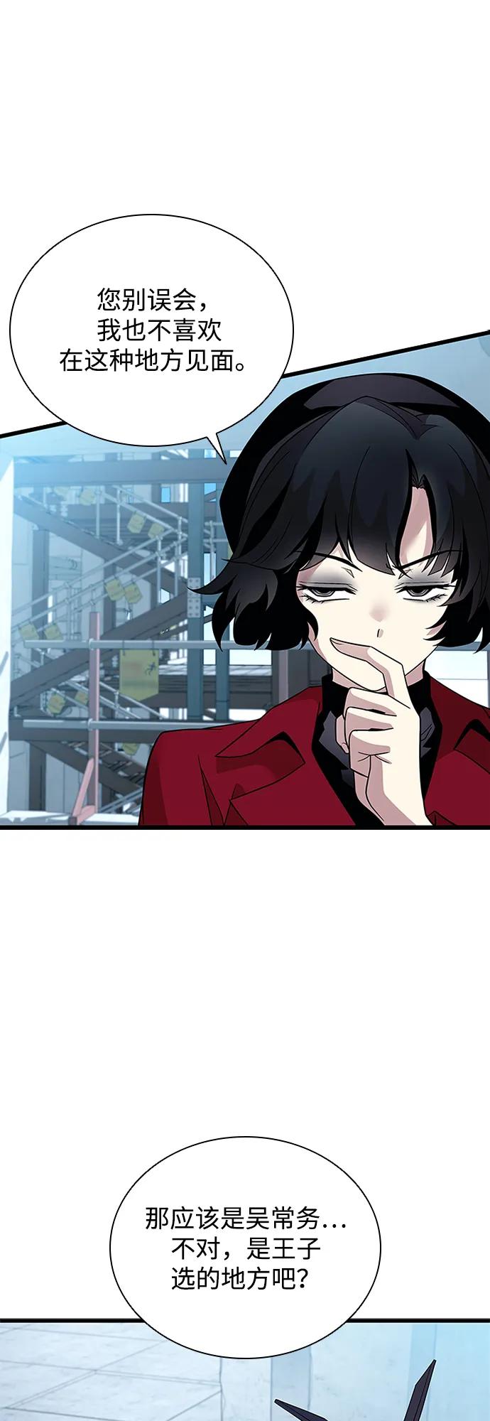 《反派绝杀》第182话 第21页