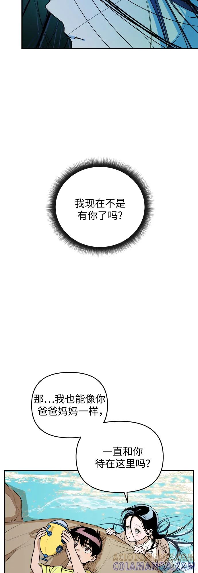 《溺爱之渊》第20话 伪善 第19页