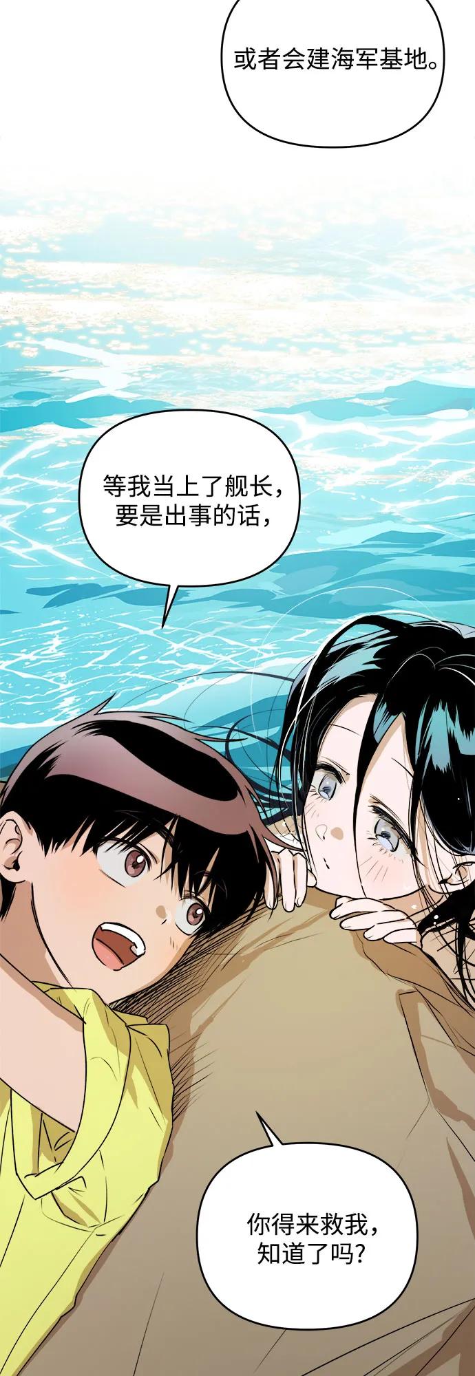 《溺爱之渊》第20话 伪善 第21页