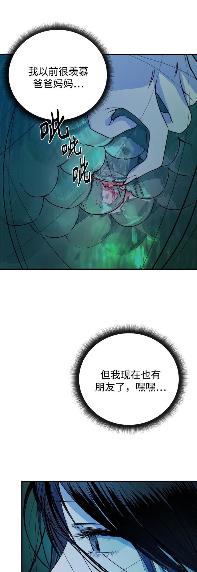 《溺爱之渊》第20话 伪善 第18页