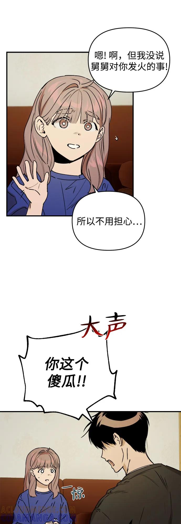 《溺爱之渊》第22话 大人 第25页