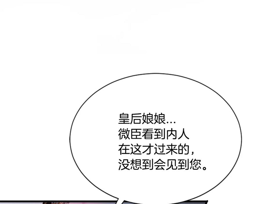 《凤凰血》第21话 心意相通 第120页