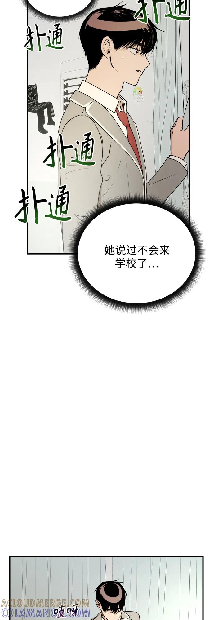 《溺爱之渊》第23话 残影 第31页