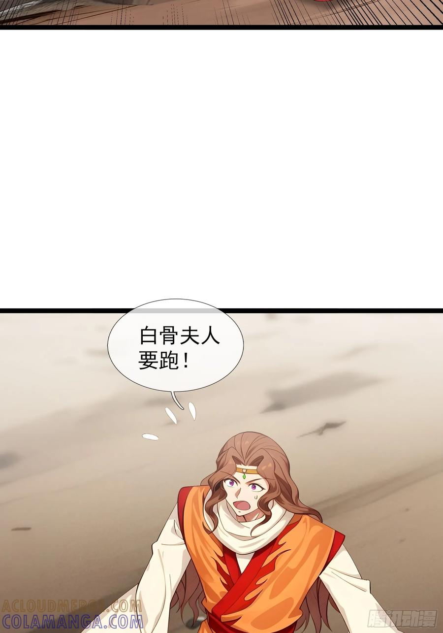 《无限抽取：开局核平修仙世界》039 大战白骨夫人【3】 第61页