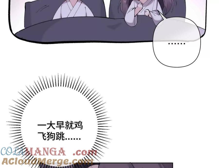 《白天被逃婚晚上被奶凶指挥官求抱》22 那你再亲亲我 第67页