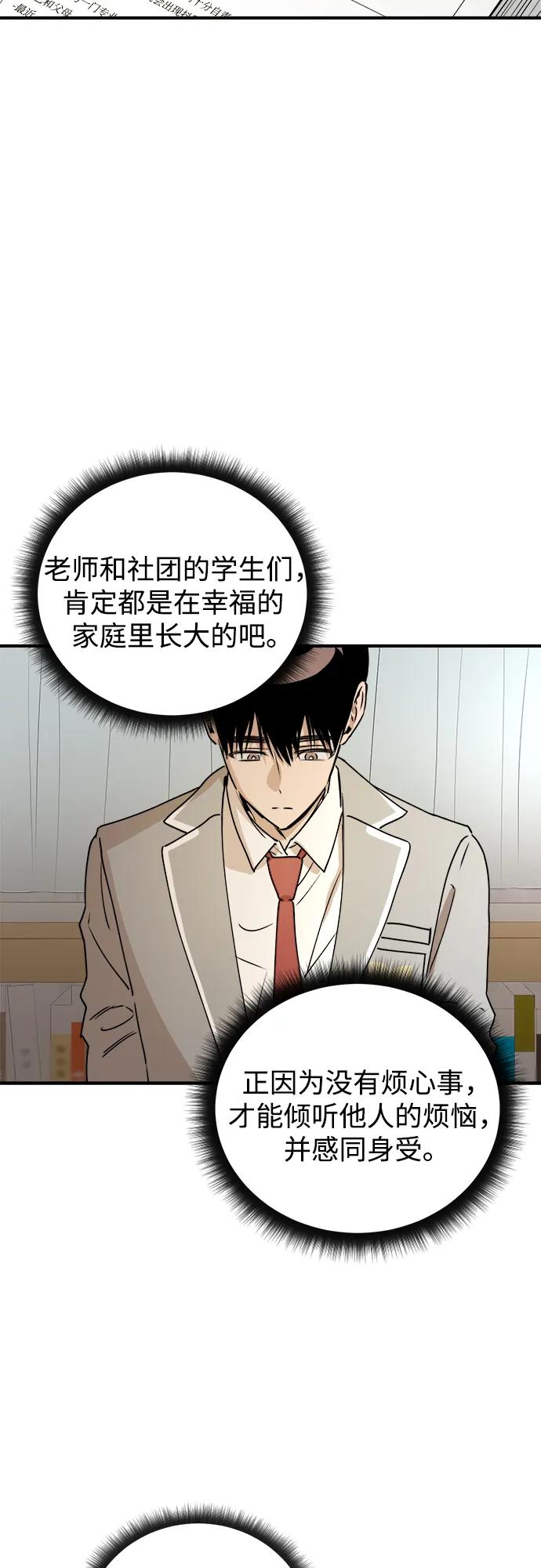 《溺爱之渊》第23话 残影 第33页
