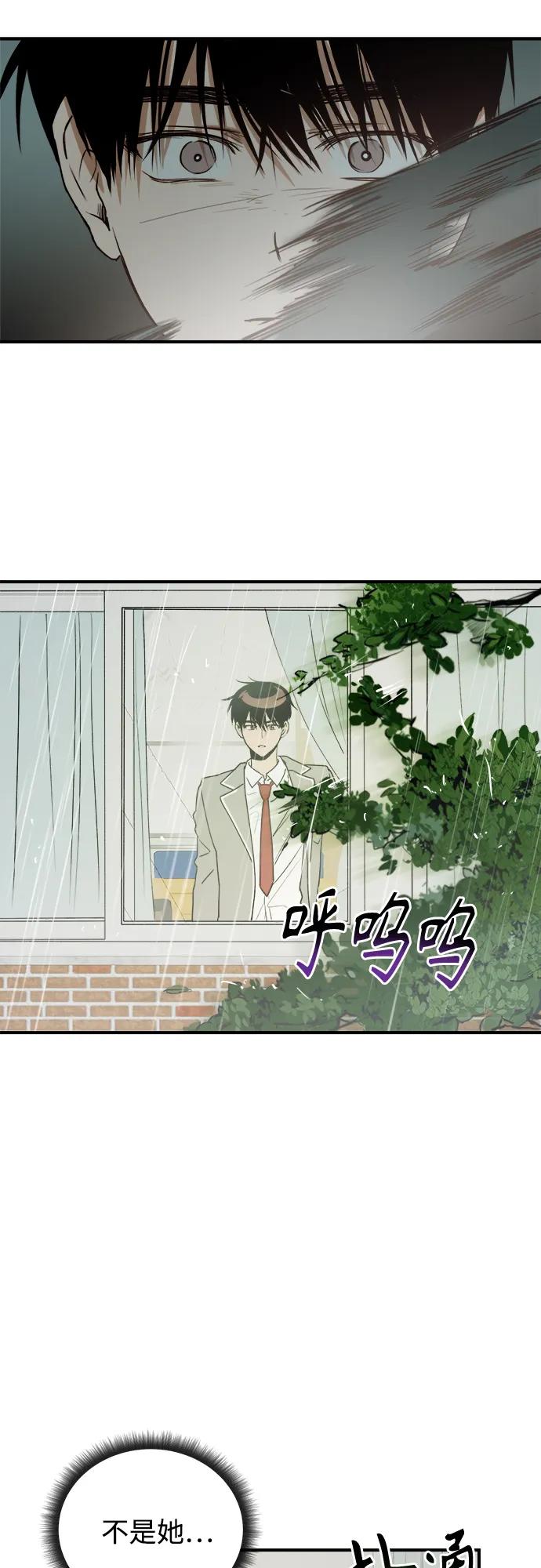 《溺爱之渊》第23话 残影 第30页