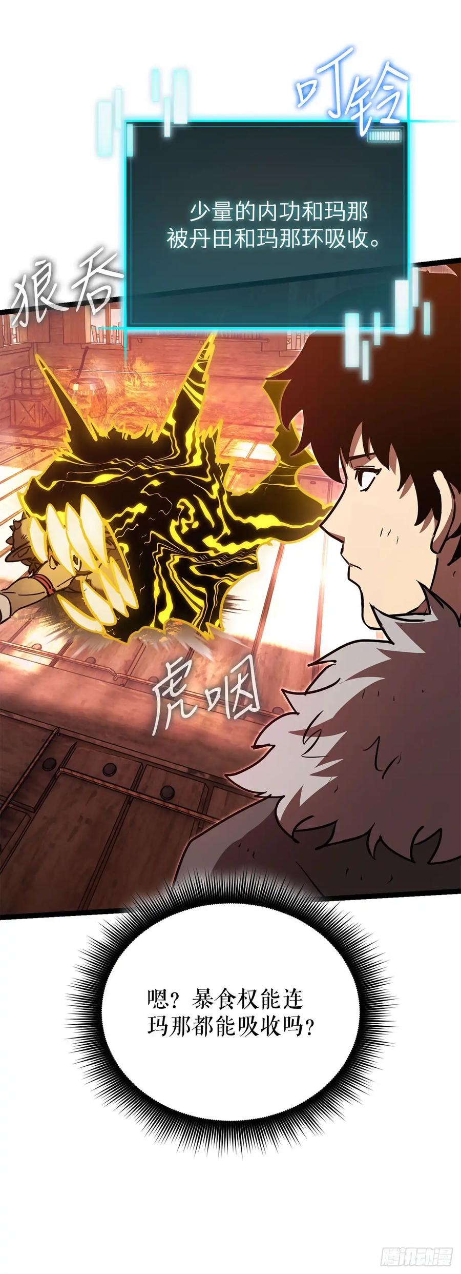 《我洗劫了魔神的仓库》23.意外的关注 第47页