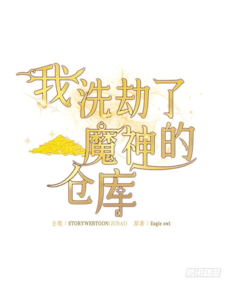 《我洗劫了魔神的仓库》23.意外的关注 第15页