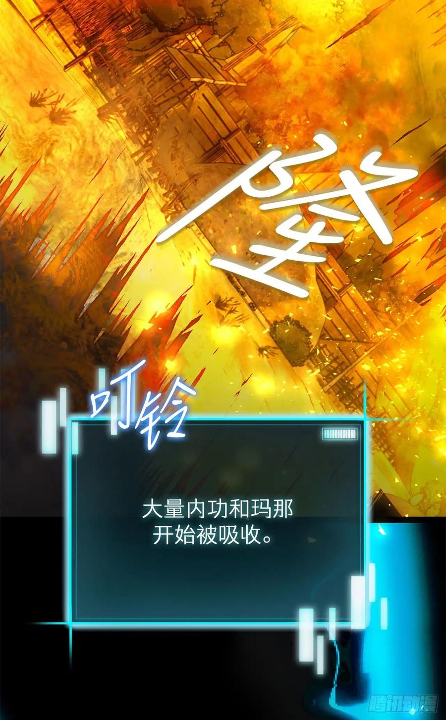 《我洗劫了魔神的仓库》23.意外的关注 第66页