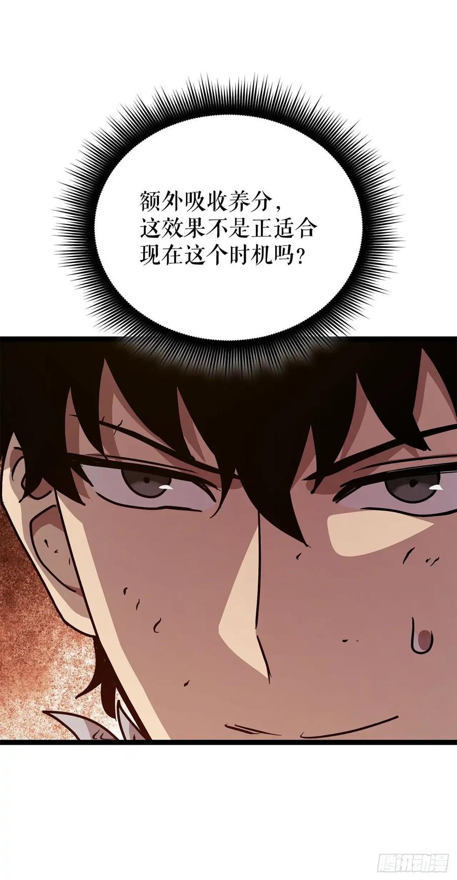 《我洗劫了魔神的仓库》23.意外的关注 第54页