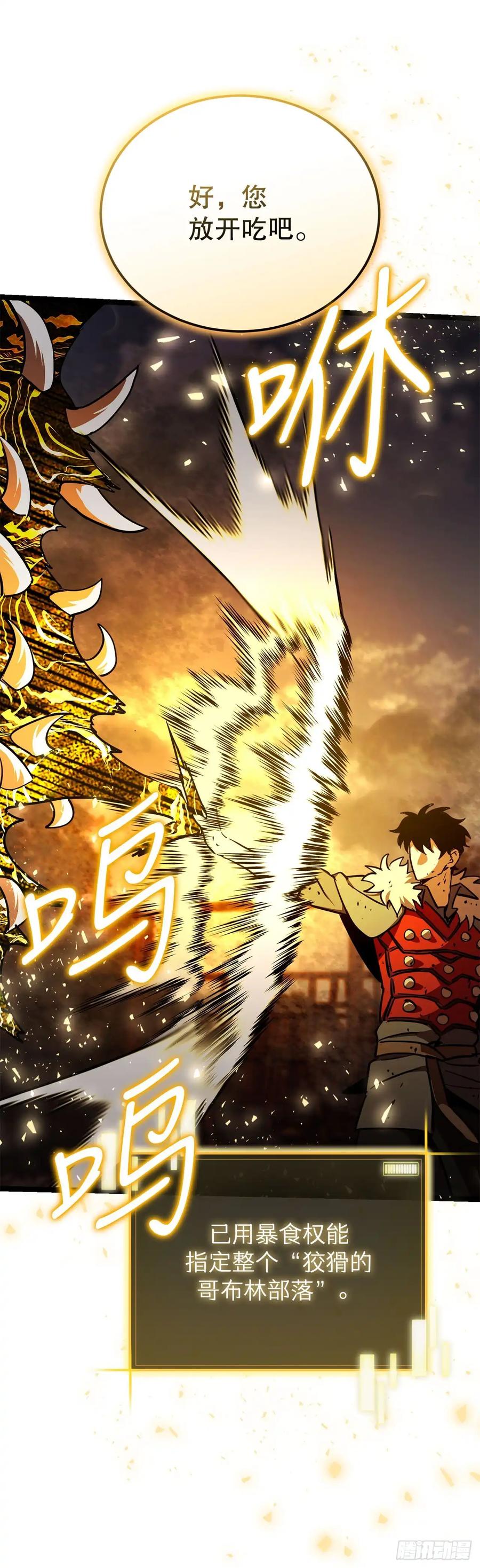 《我洗劫了魔神的仓库》23.意外的关注 第55页