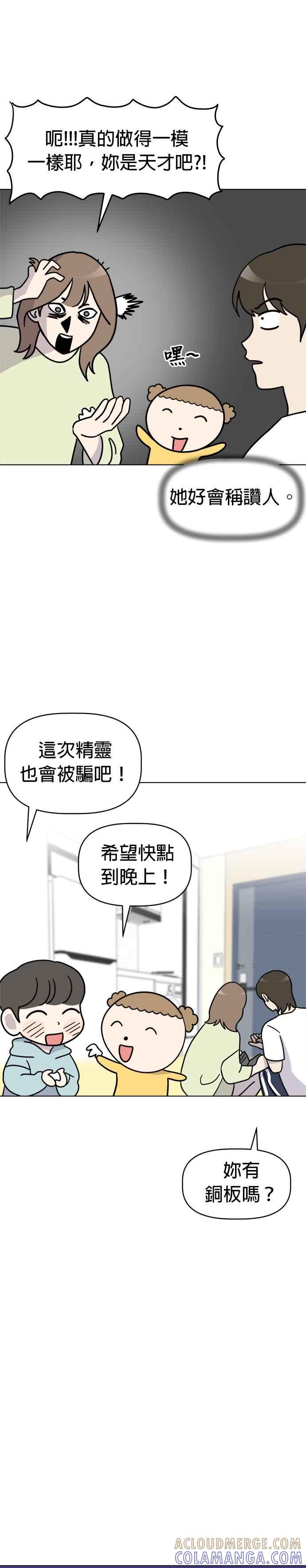 我家妹妹是狗狗 第25话 我想见牙齿精灵！ 第55页