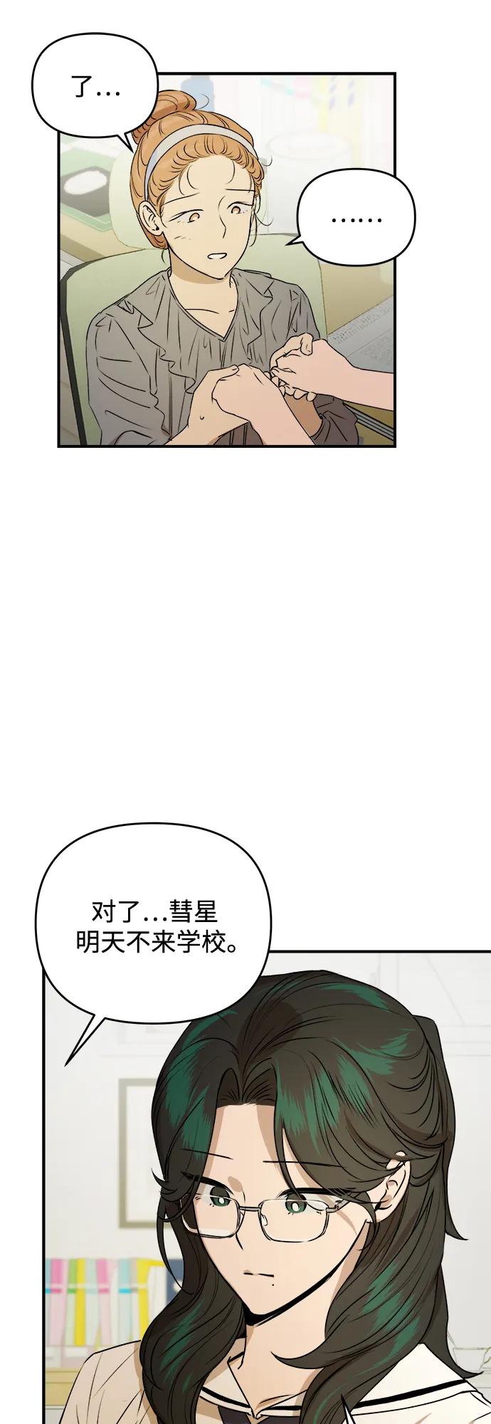 《溺爱之渊》第25话 岔路口 第39页