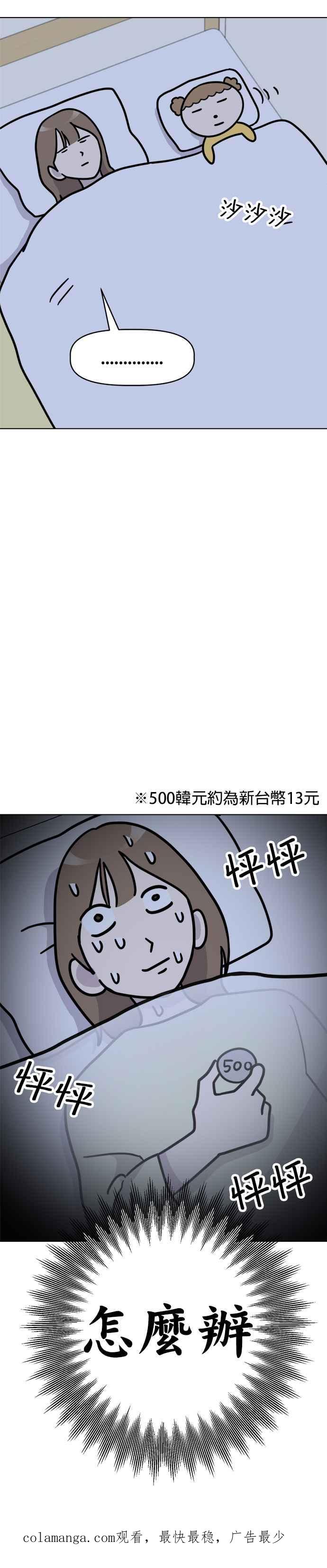 我家妹妹是狗狗 第25话 我想见牙齿精灵！ 第60页