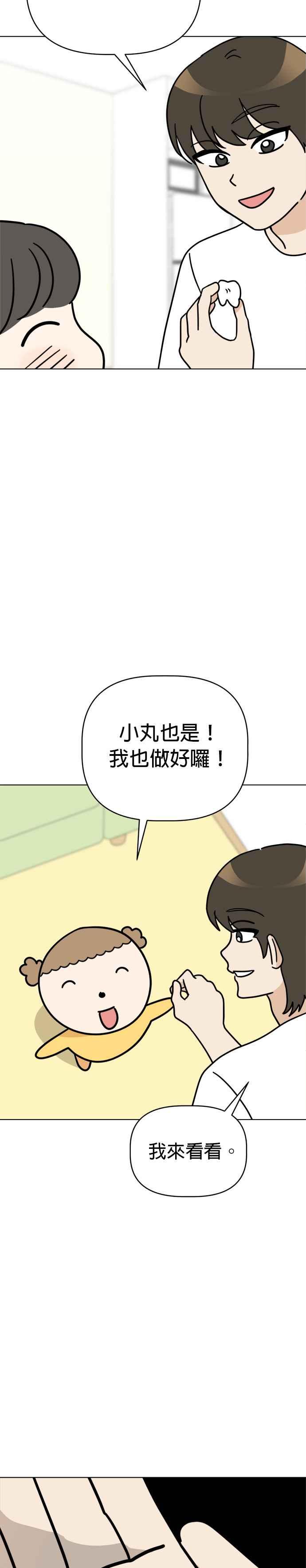 我家妹妹是狗狗 第25话 我想见牙齿精灵！ 第53页