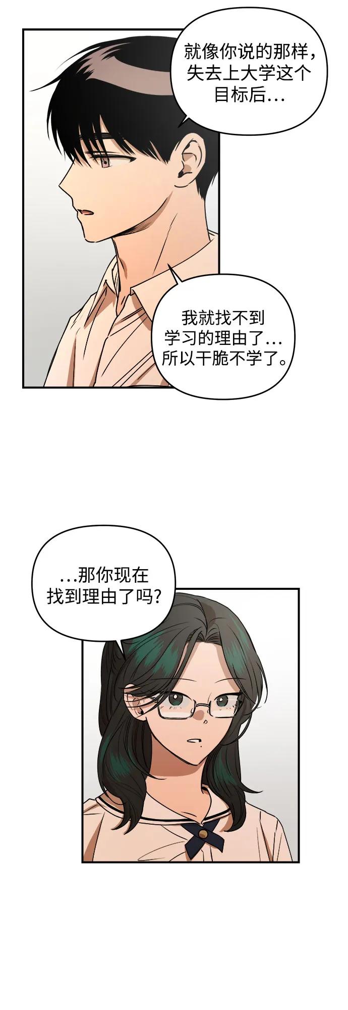 《溺爱之渊》第25话 岔路口 第23页