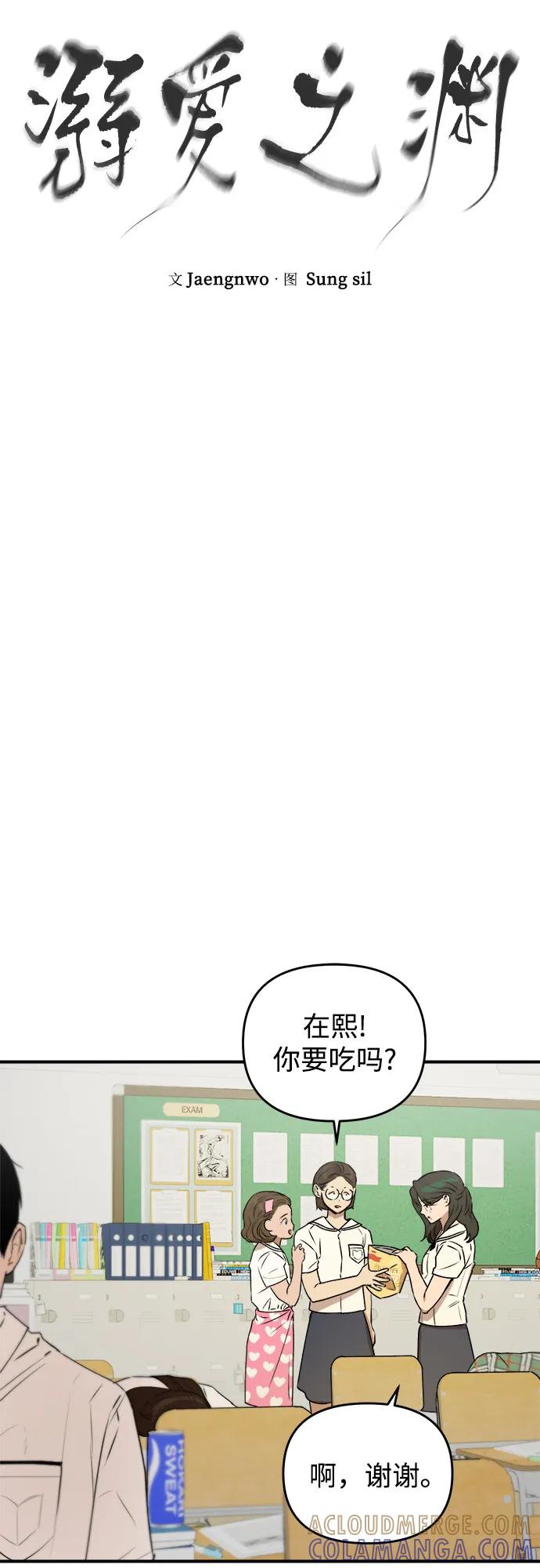 《溺爱之渊》第25话 岔路口 第7页