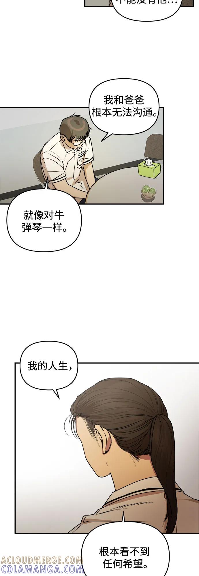 《溺爱之渊》第25话 岔路口 第4页