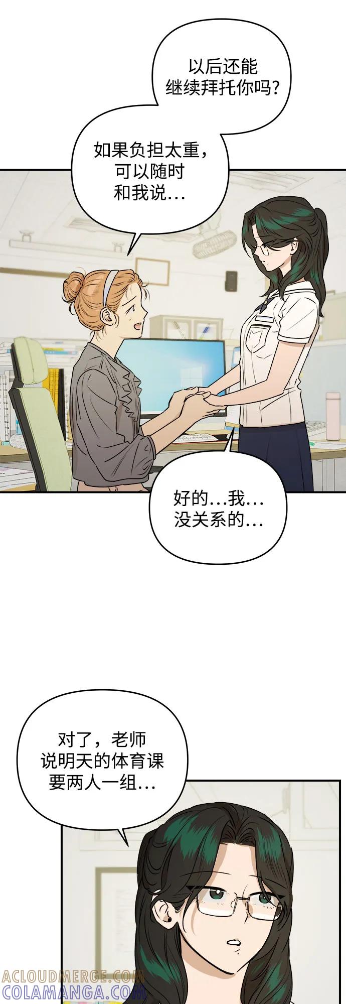 《溺爱之渊》第25话 岔路口 第37页
