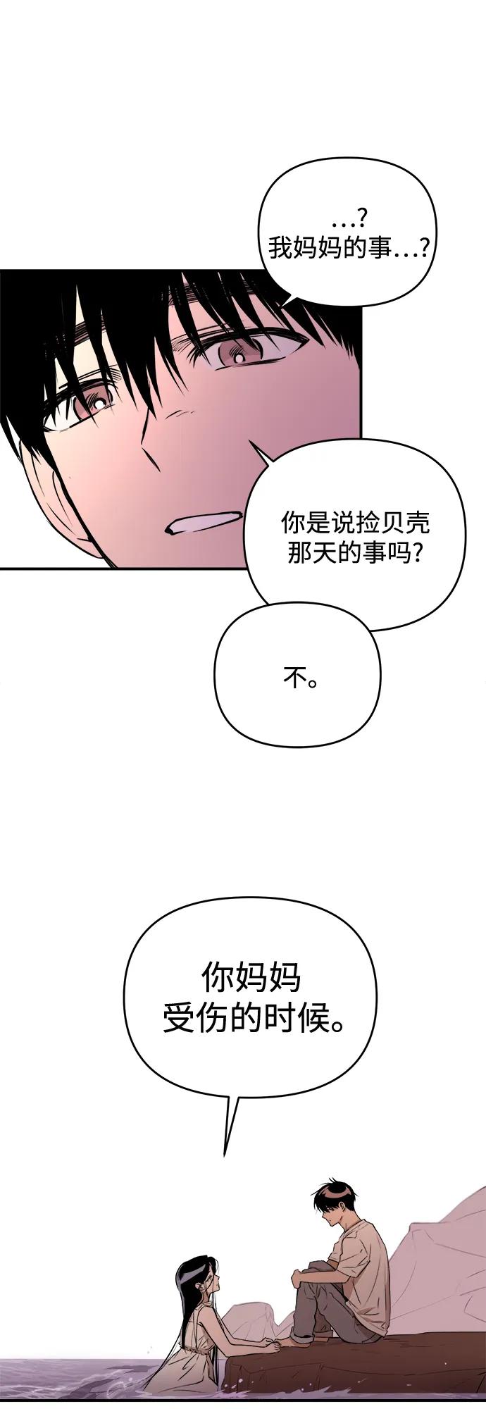《溺爱之渊》第25话 岔路口 第51页