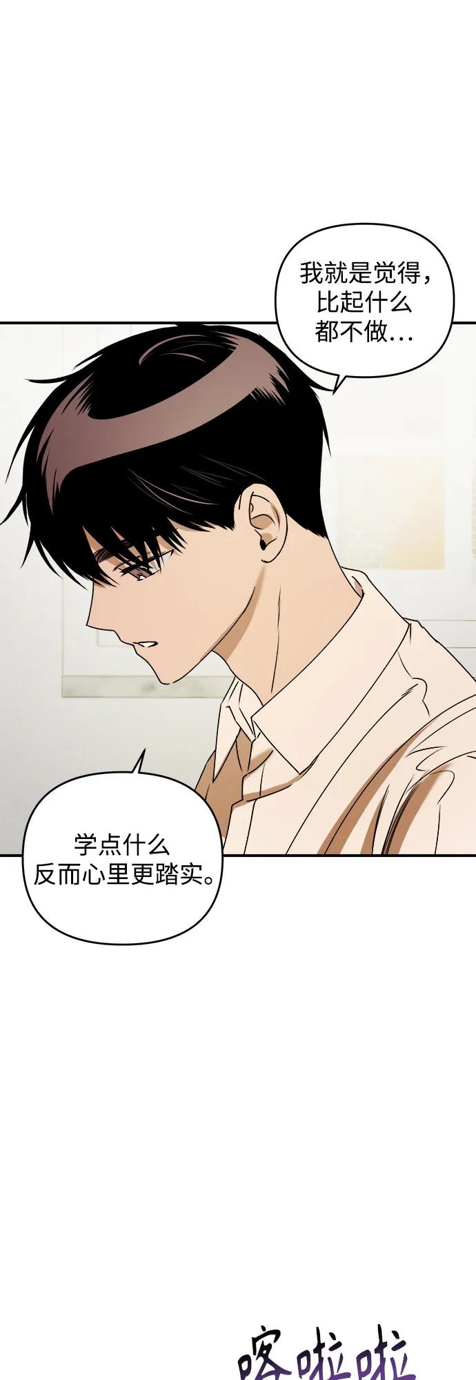 《溺爱之渊》第25话 岔路口 第24页