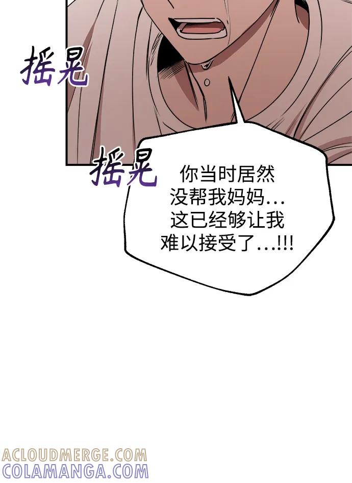 《溺爱之渊》第26话 担忧 第22页