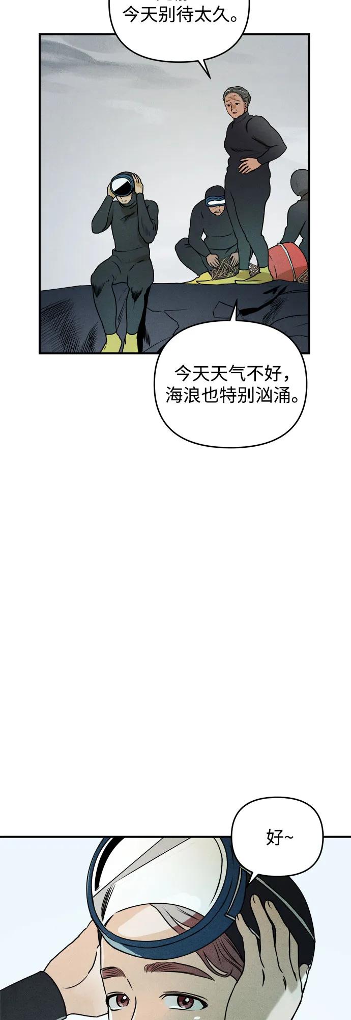 《溺爱之渊》第26话 担忧 第3页