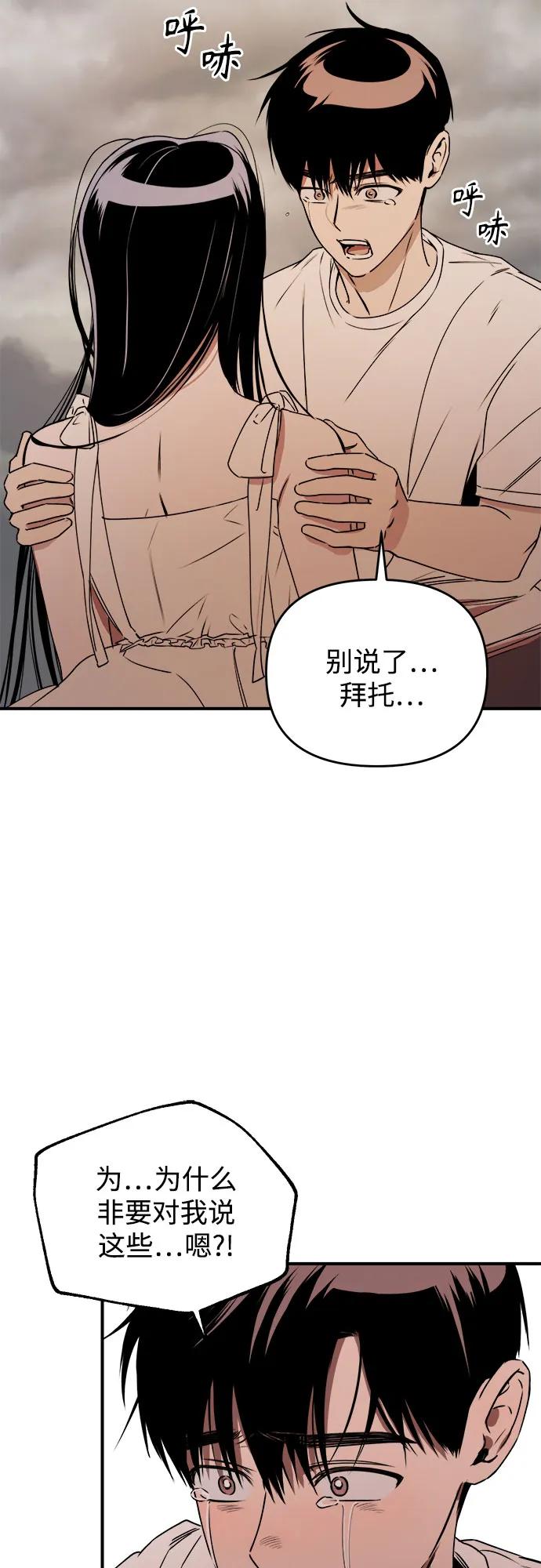 《溺爱之渊》第26话 担忧 第21页