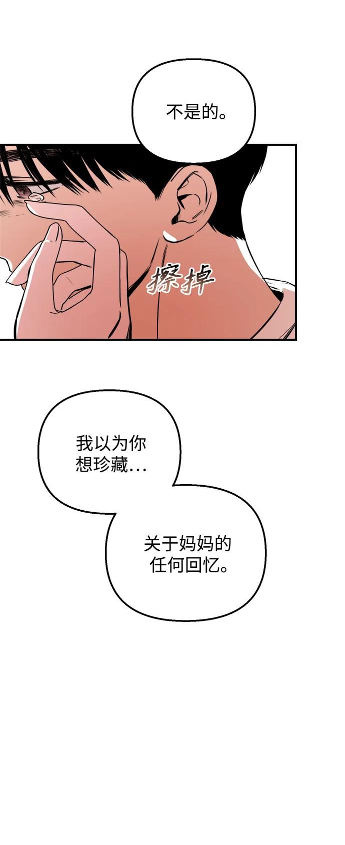 《溺爱之渊》第26话 担忧 第26页