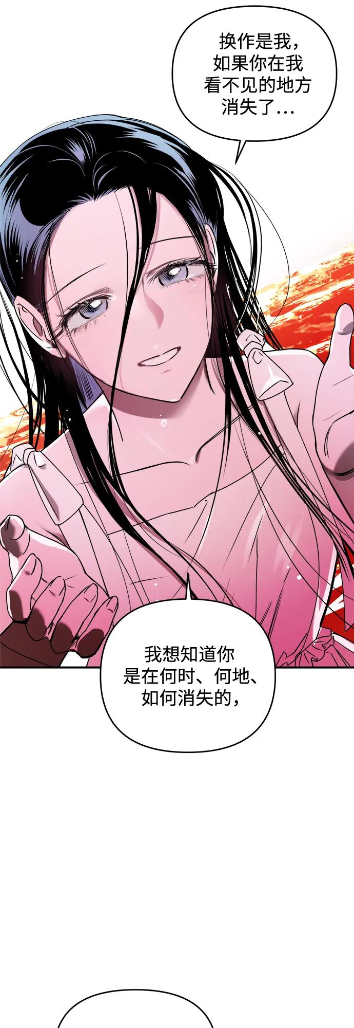 《溺爱之渊》第26话 担忧 第27页