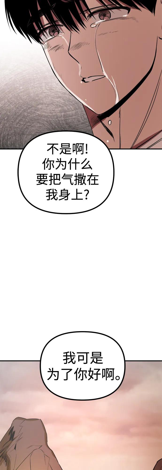 《溺爱之渊》第26话 担忧 第33页