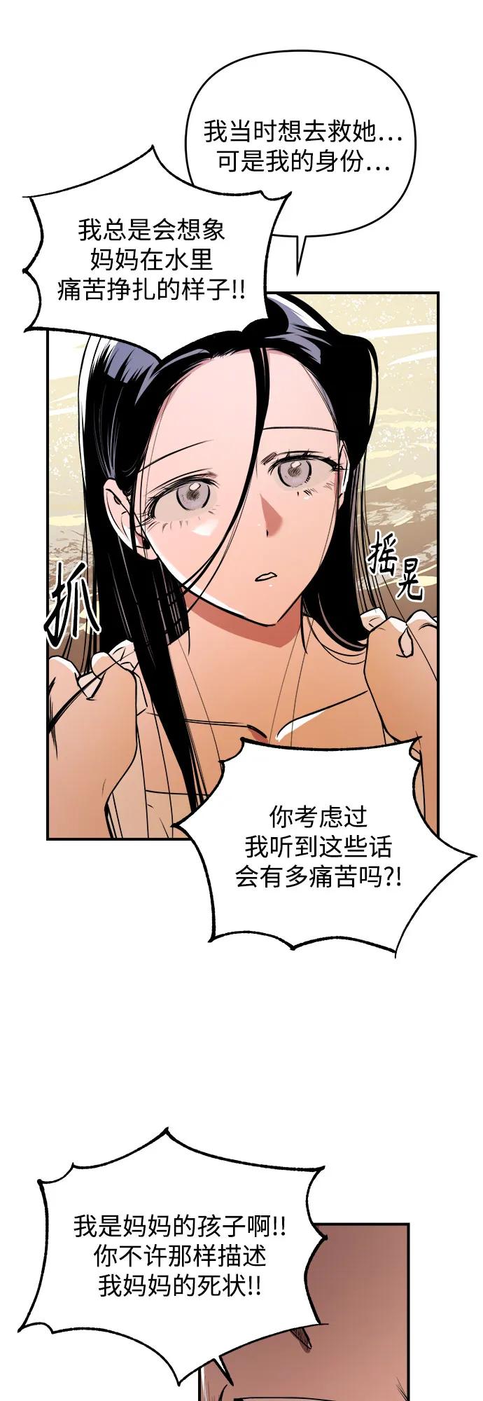 《溺爱之渊》第26话 担忧 第23页