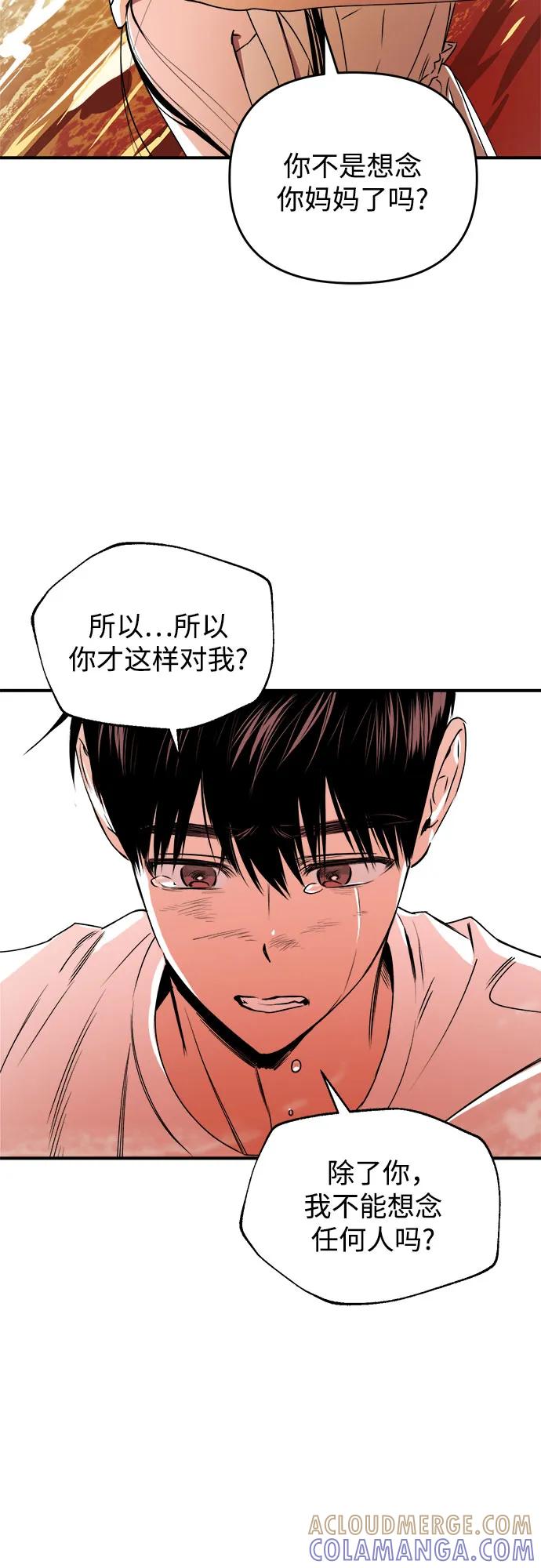 《溺爱之渊》第26话 担忧 第25页